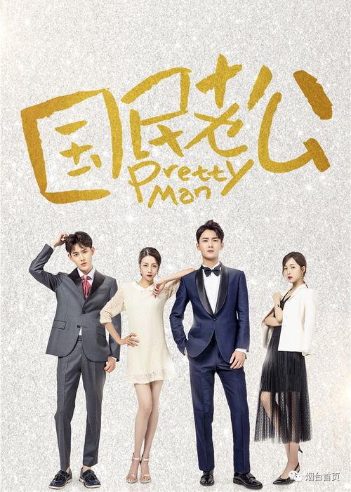 国民老公哪里看,揭秘娱乐圈顶级流量背后的故事